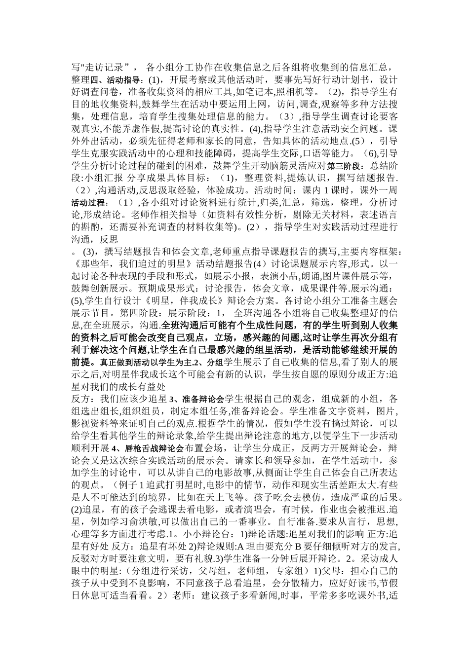 小学综合实践活动方案设计_第3页