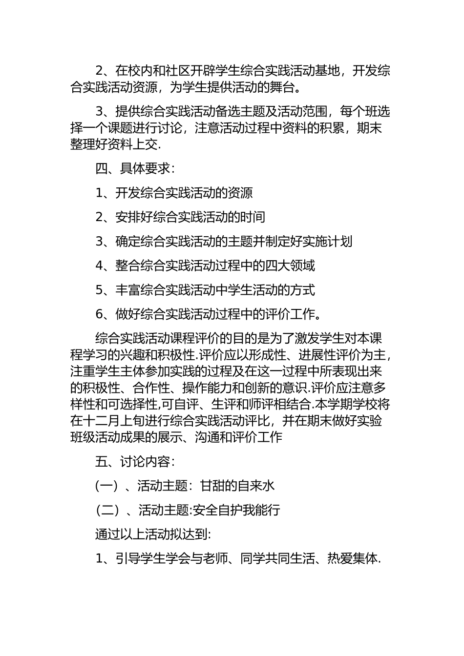 小学综合实践活动教学计划_第2页