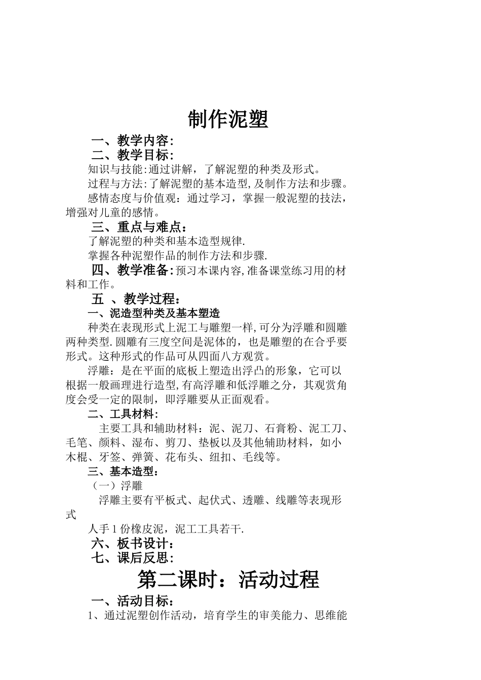 小学综合实践活动课优秀教案_第1页