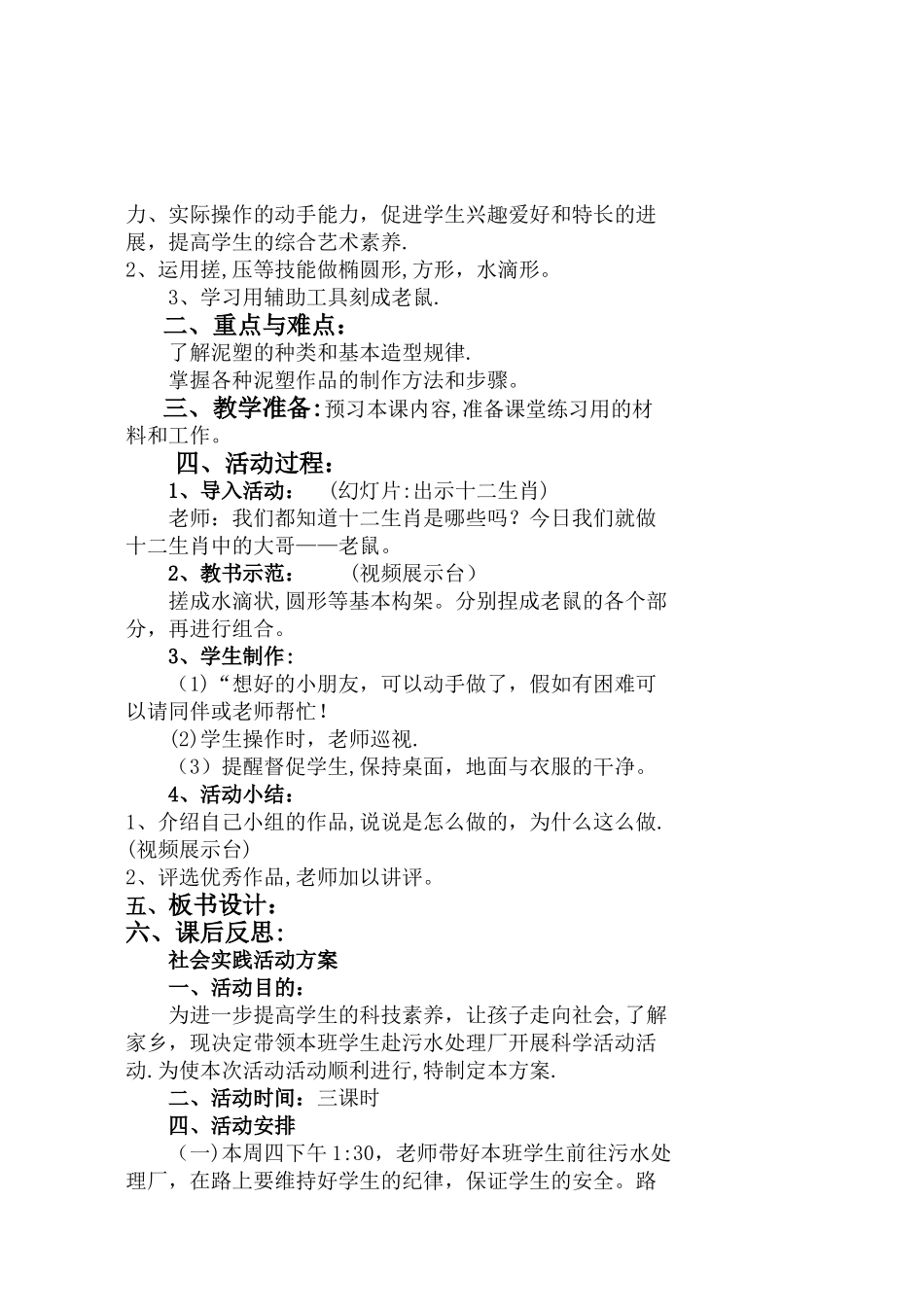 小学综合实践活动课优秀教案_第2页