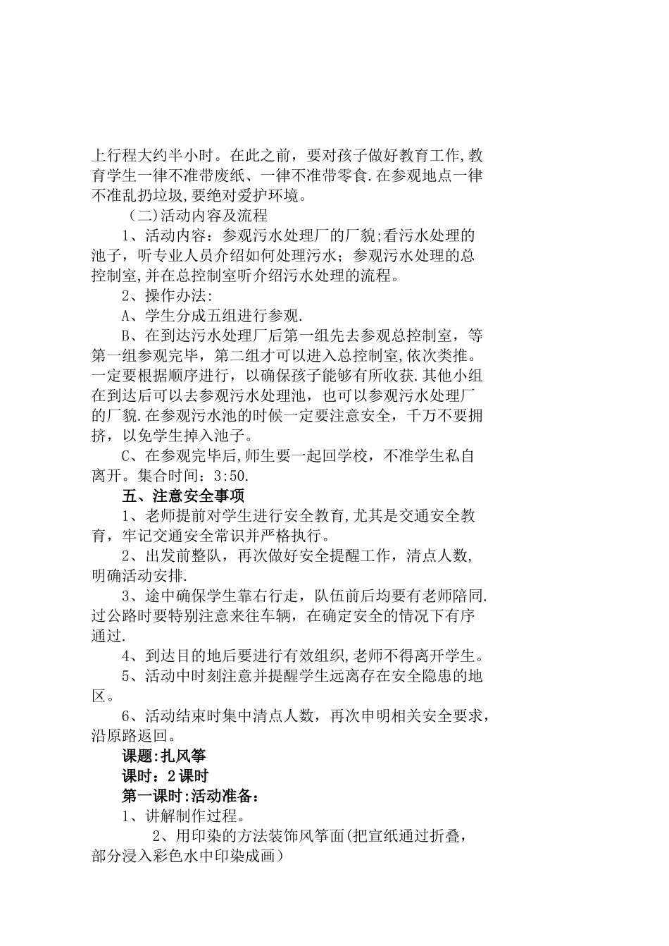 小学综合实践活动课优秀教案_第3页