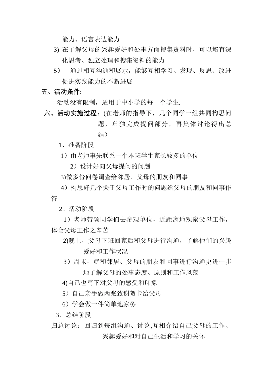 小学综合实践活动设计方案_第2页