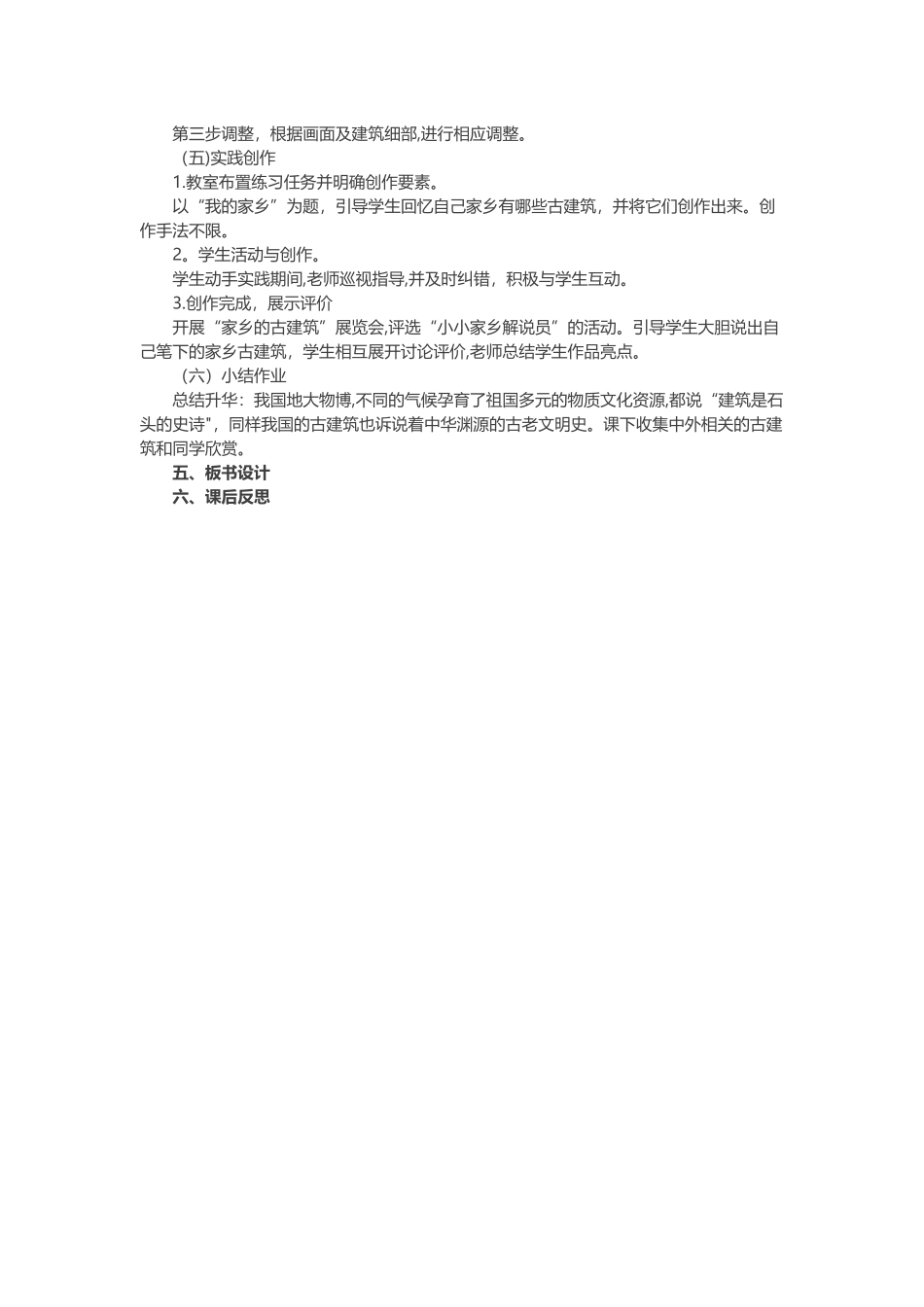 小学美术《家乡的古建筑》教案_第2页