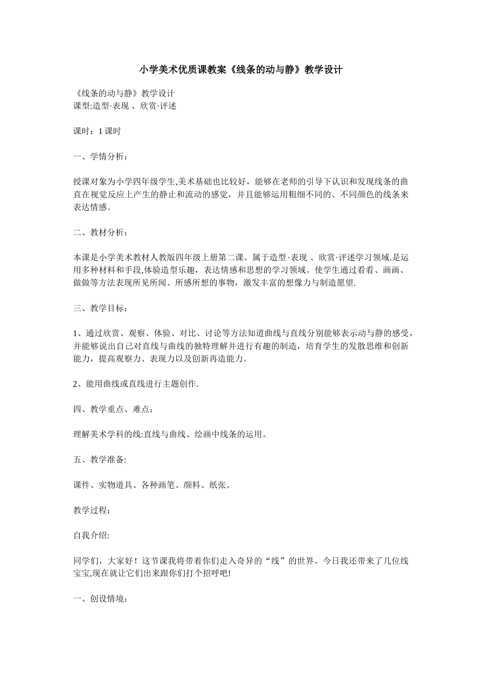 小学美术优质课教案_第1页