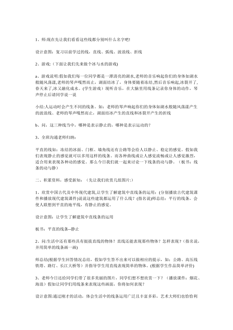 小学美术优质课教案_第2页