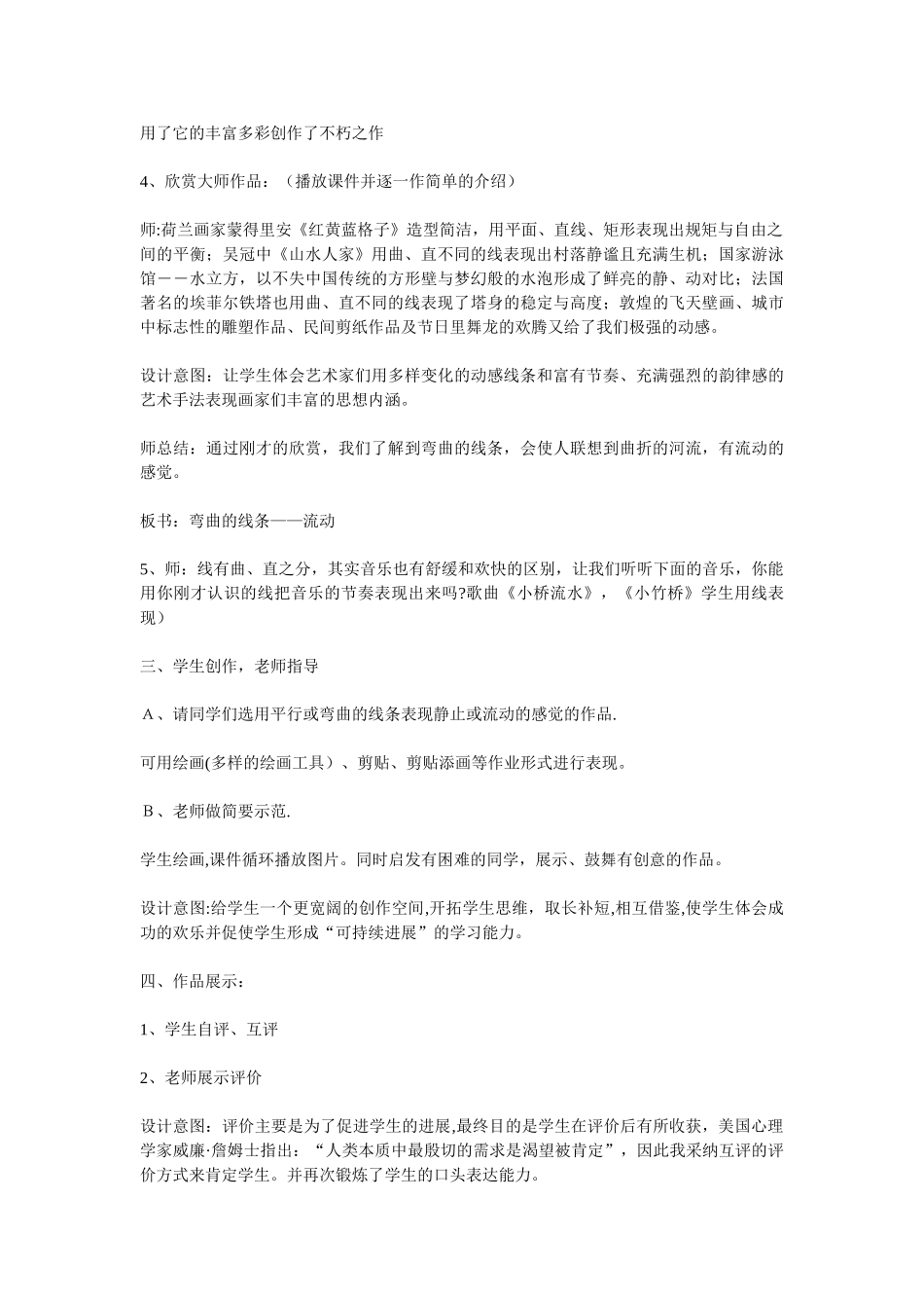 小学美术优质课教案_第3页