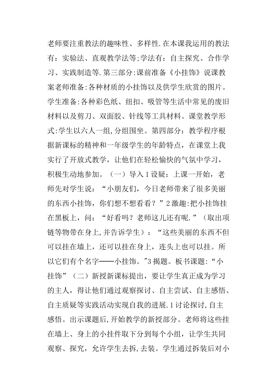 小学美术《小挂饰》教案_第2页
