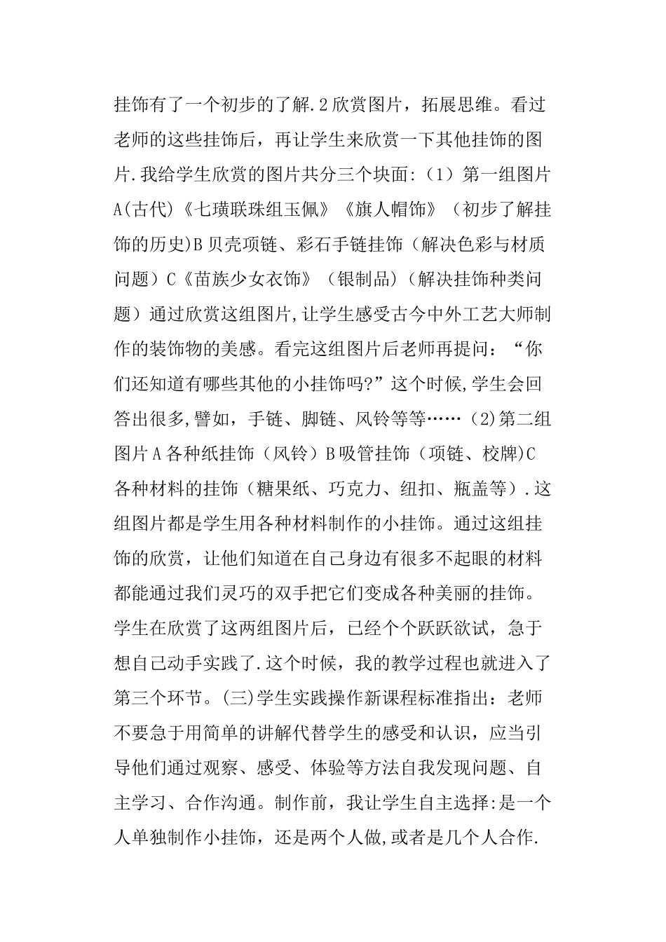 小学美术《小挂饰》教案_第3页