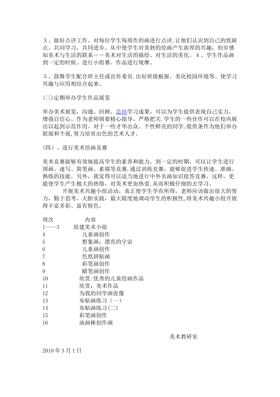 小学美术兴趣小组活动计划_第2页