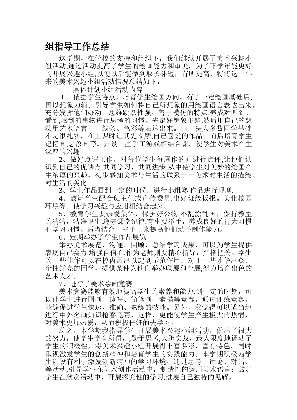 小学美术兴趣小组活动总结_第2页