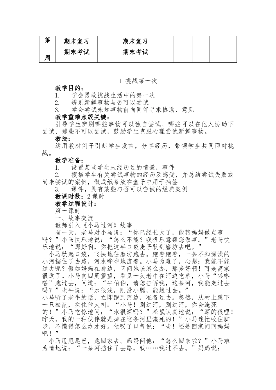 2025年部编新人教版二年级下册道德与法治全册教案_第2页