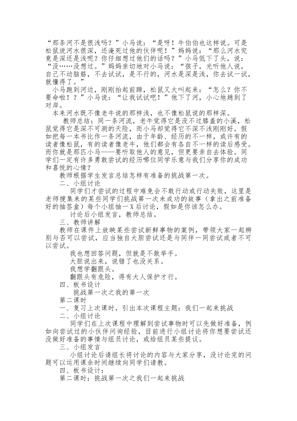 2025年部编新人教版二年级下册道德与法治全册教案_第3页