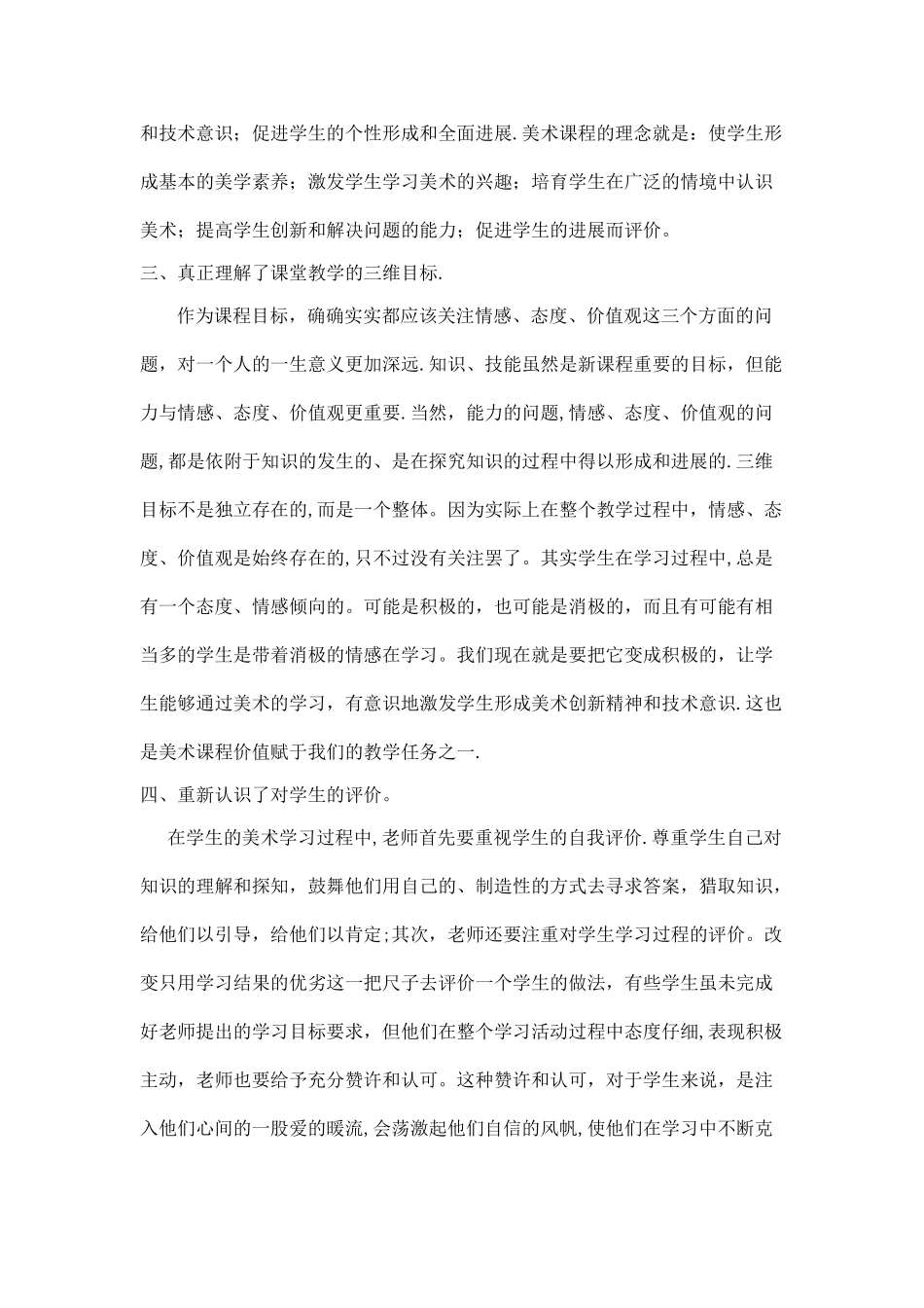 小学美术培训总结_第2页