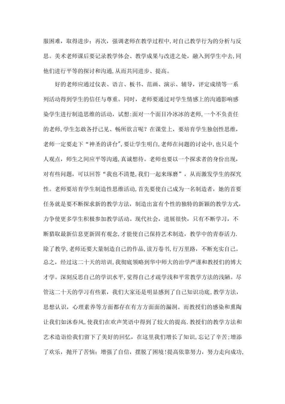 小学美术培训总结_第3页