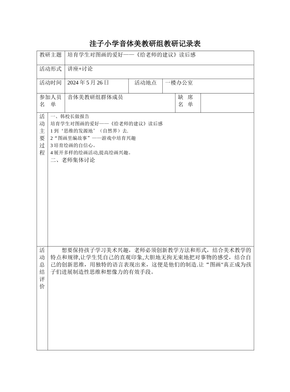 小学美术教研组活动记录表_第3页