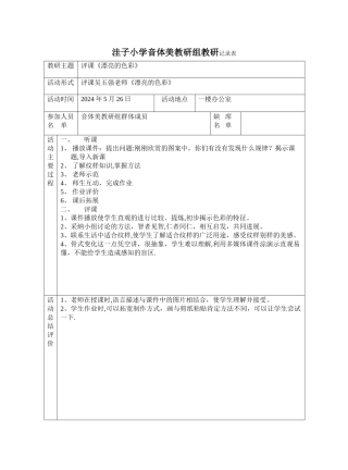 小学美术教研组活动记录表