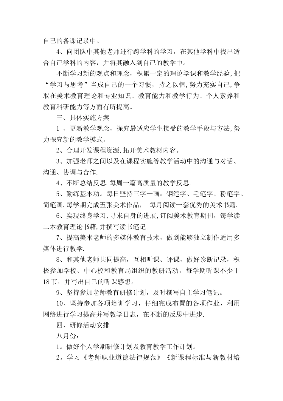 小学美术校本研修计划_第2页