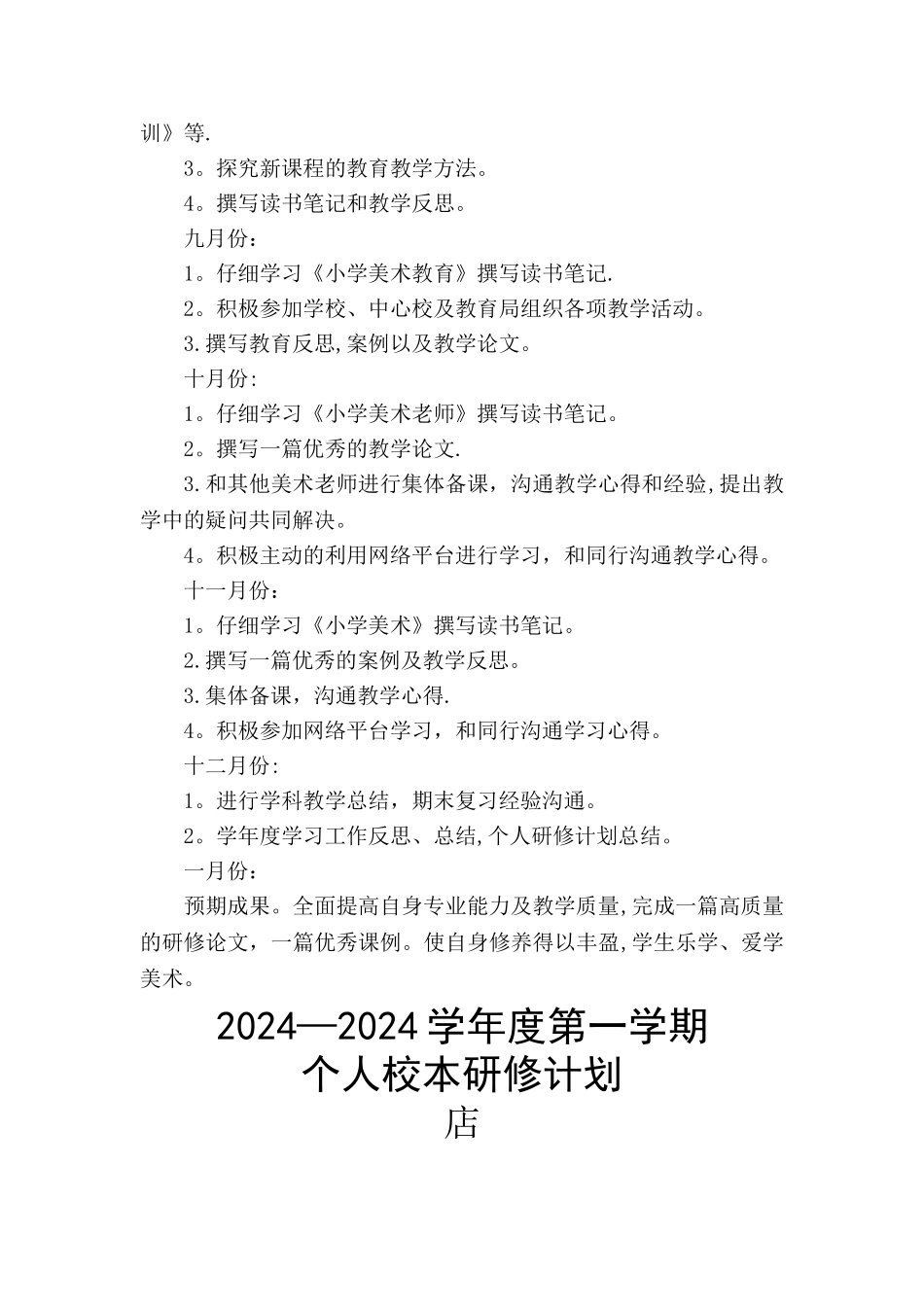 小学美术校本研修计划_第3页