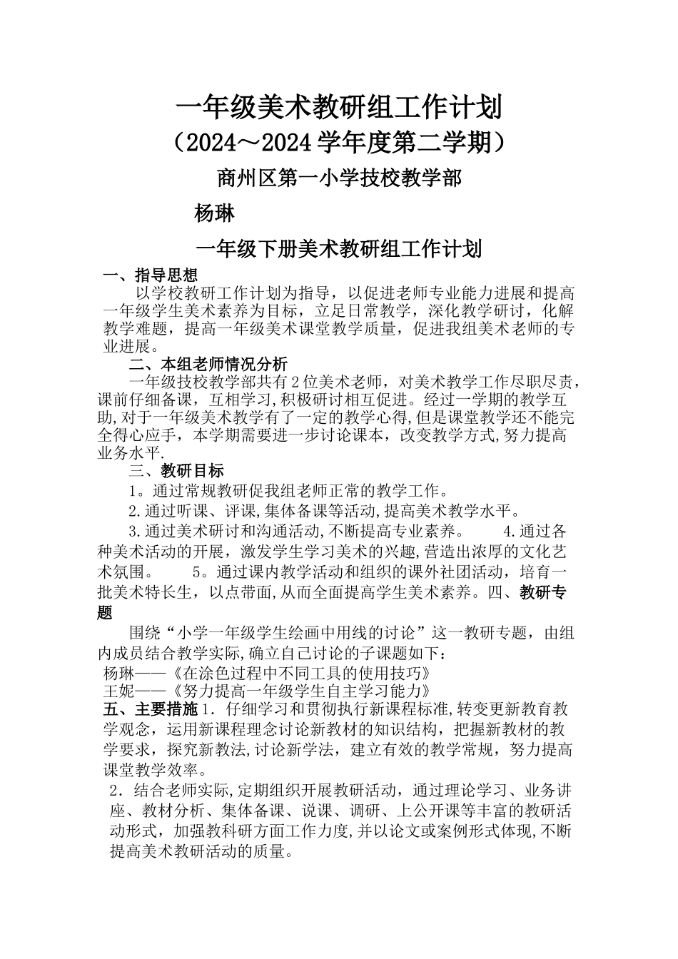 小学美术教研组工作计划_第1页