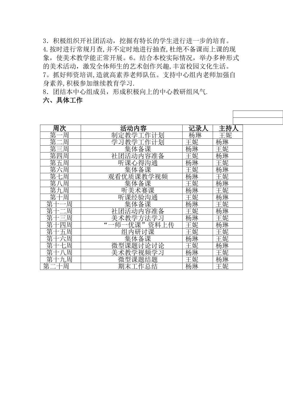 小学美术教研组工作计划_第2页