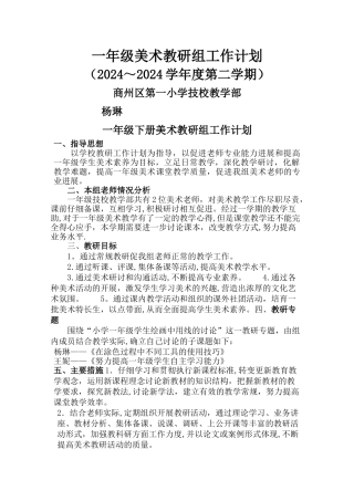 小学美术教研组工作计划