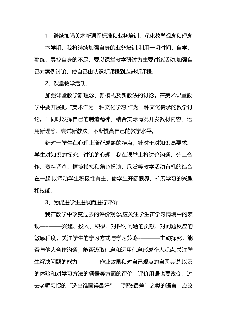 小学美术教学计划_第2页