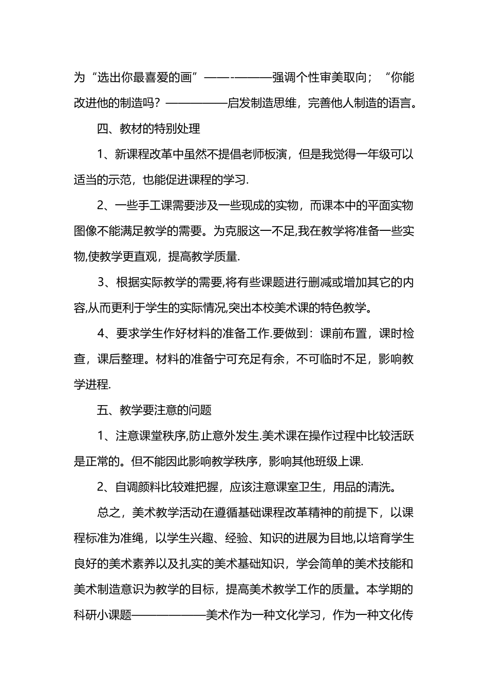 小学美术教学计划_第3页