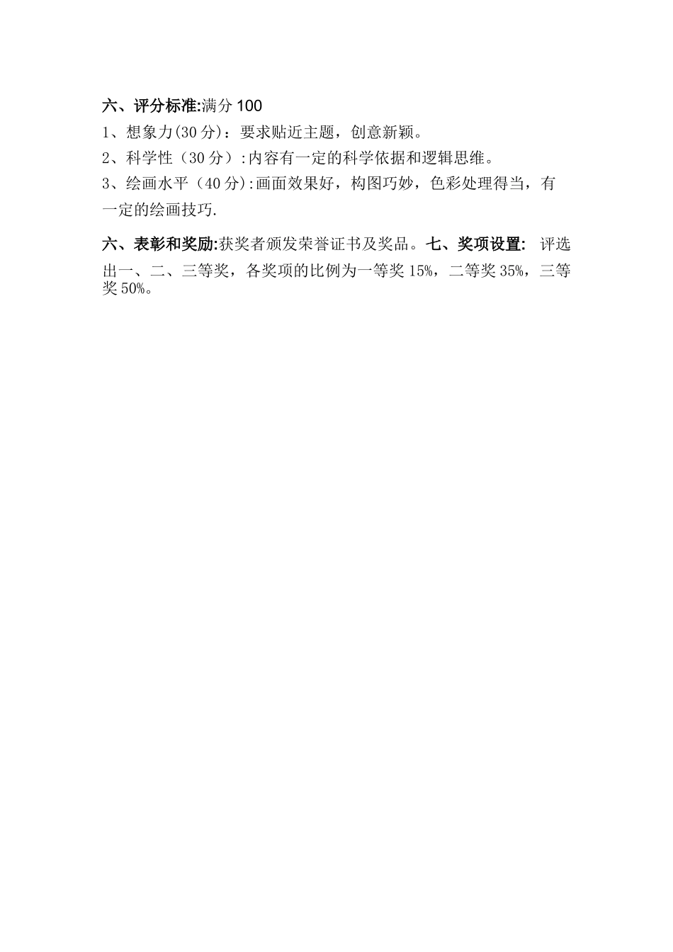 小学美术比赛方案_第2页