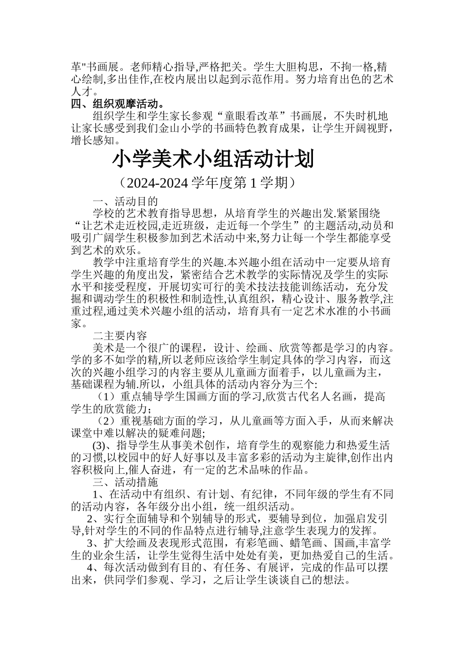 小学美术活动计划_第2页