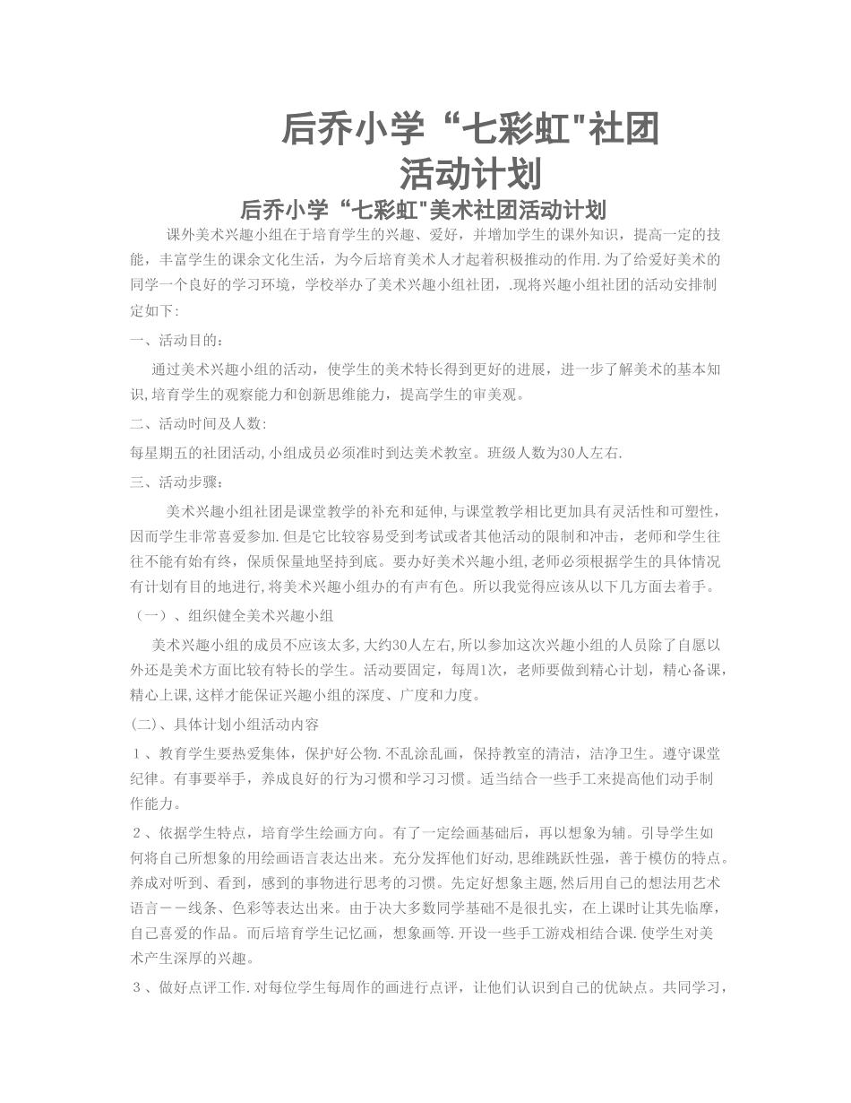 小学美术社团活动计划_第1页