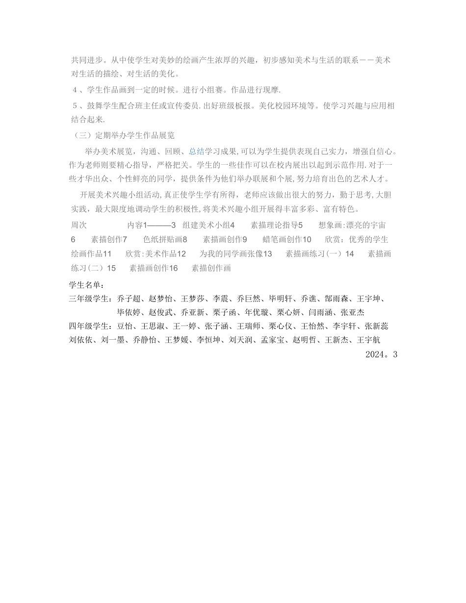 小学美术社团活动计划_第2页