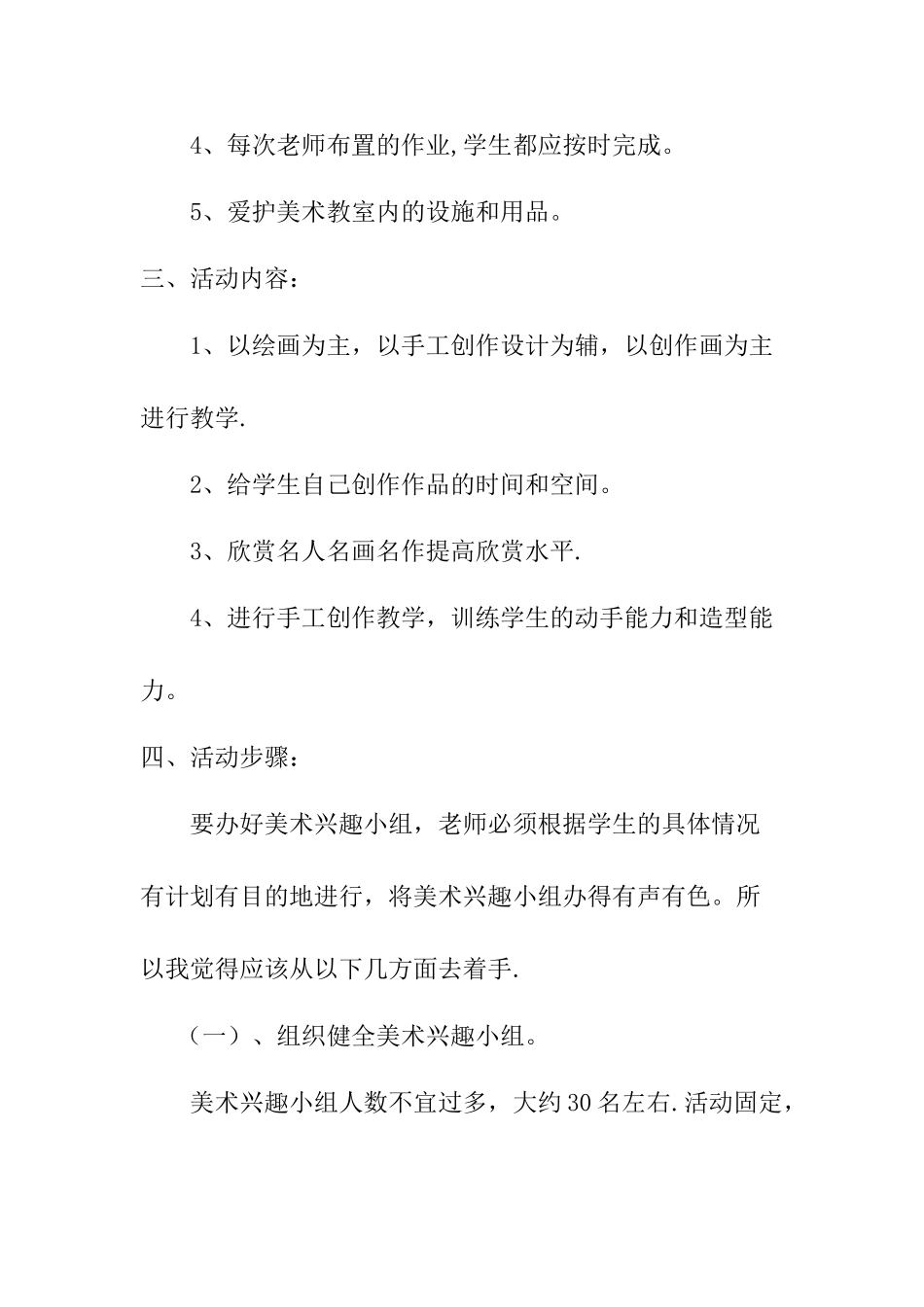 小学美术社团计划_第2页