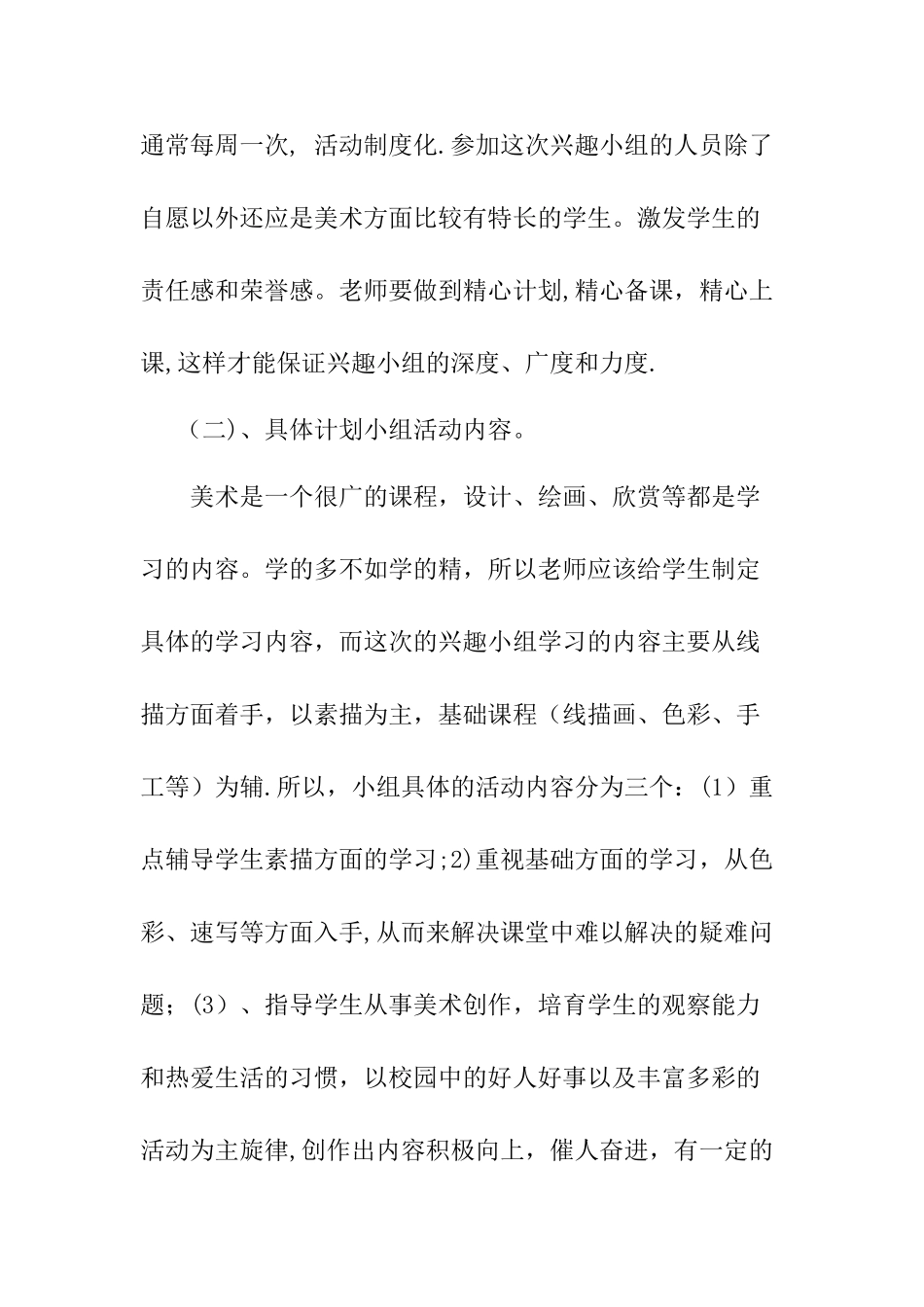 小学美术社团计划_第3页