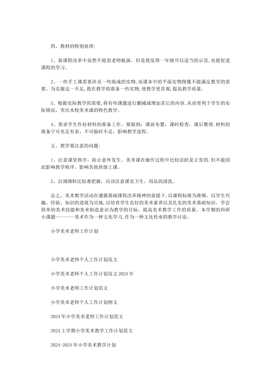 小学美术老师个人工作计划_第2页