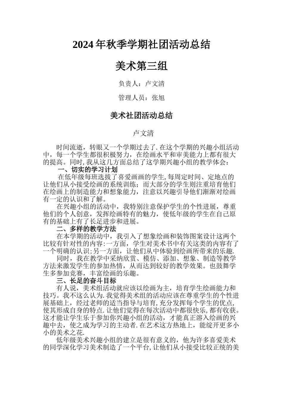 小学美术社团活动总结_第1页