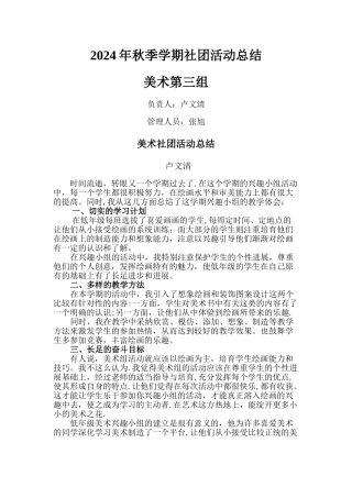小学美术社团活动总结