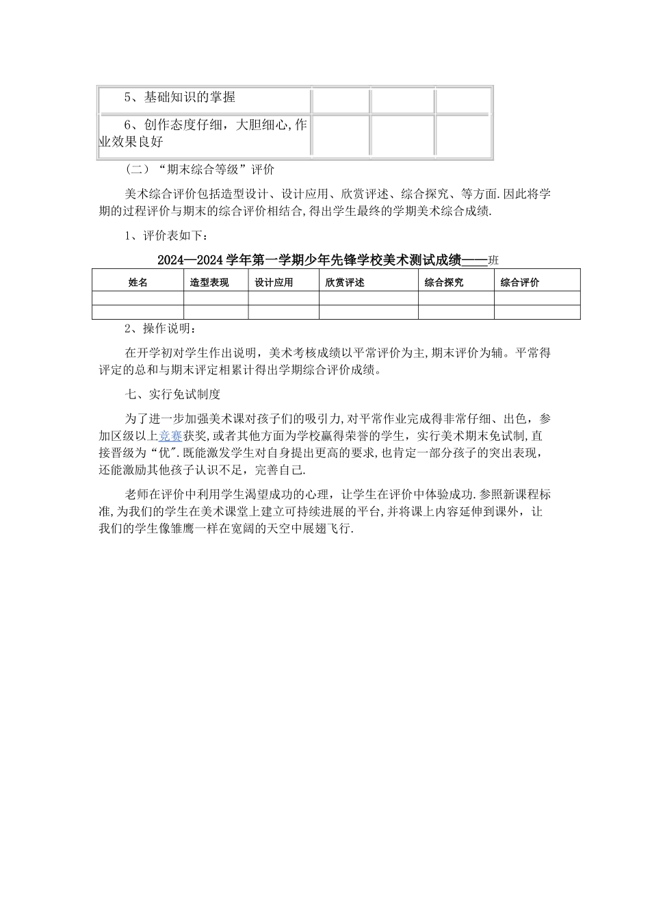 小学美术评价方案示范_第3页