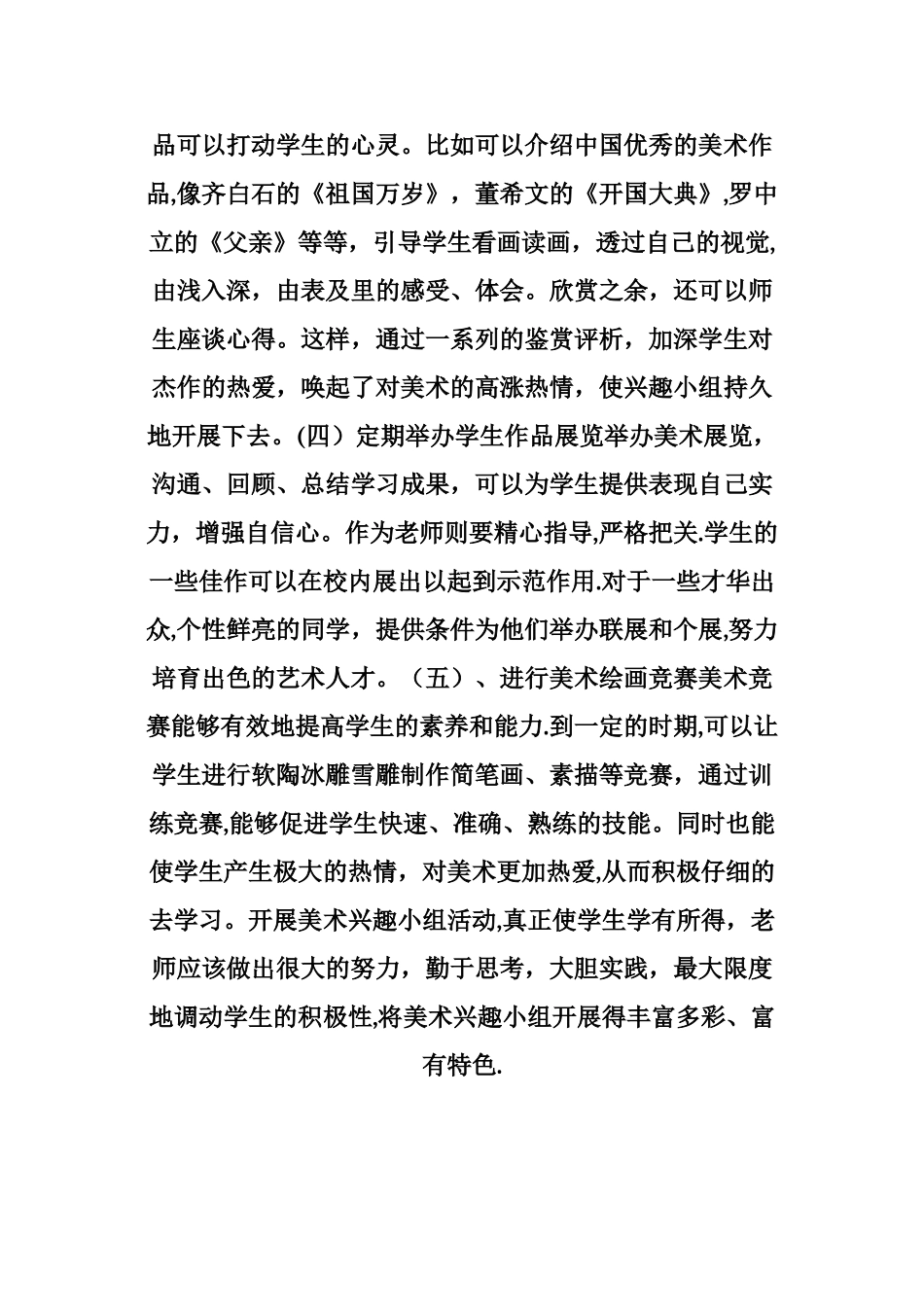 小学美术课外活动设计方案_第3页