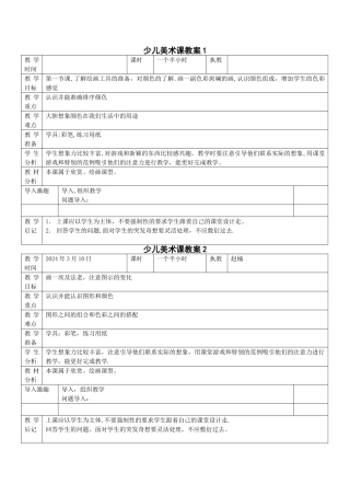 小学美术表格教案格式