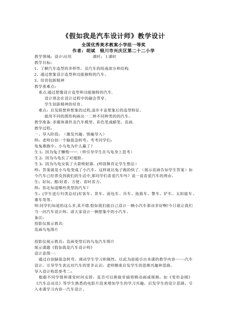 小学美术课《假如我是汽车设计师》教学设计_第1页
