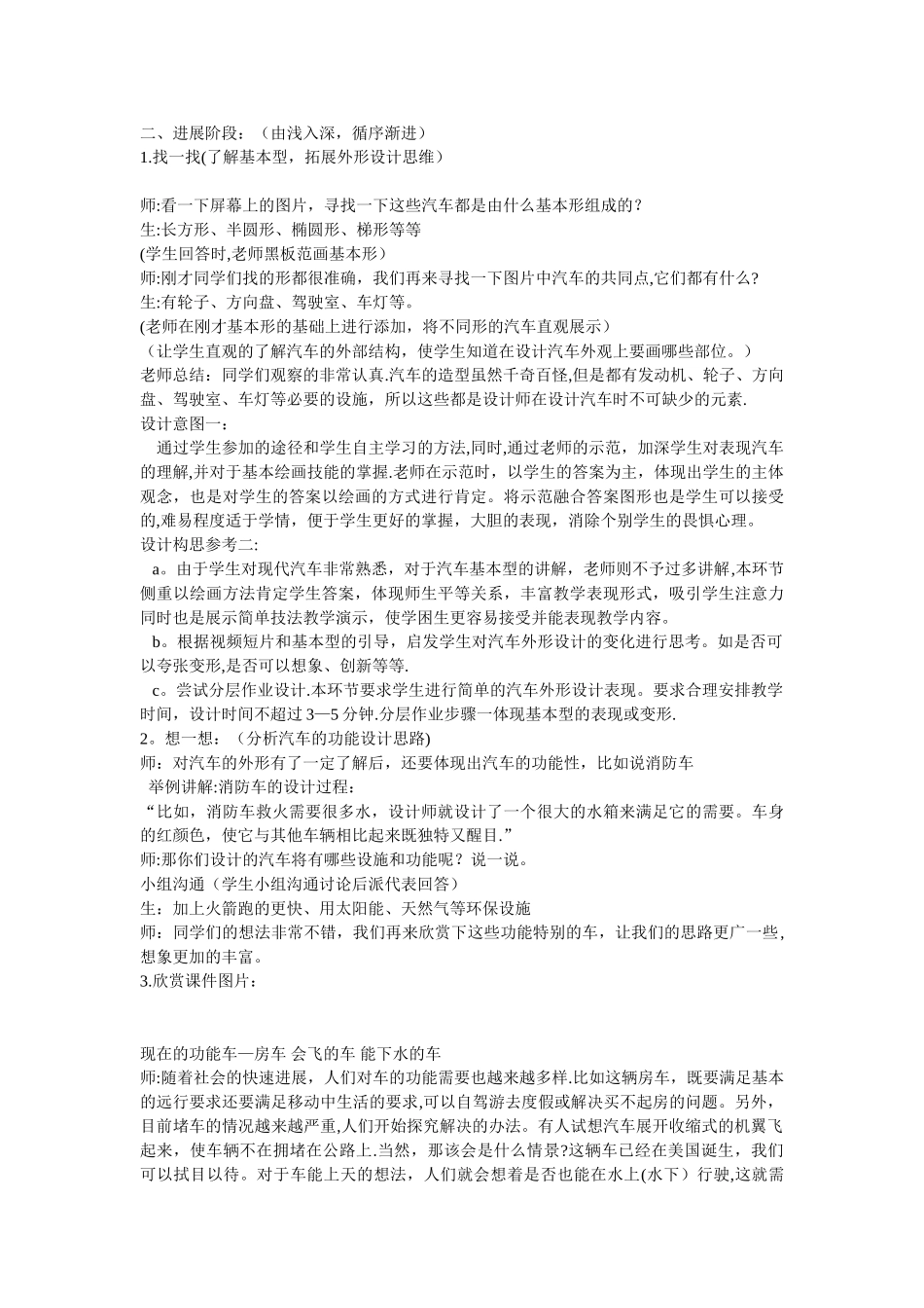 小学美术课《假如我是汽车设计师》教学设计_第2页