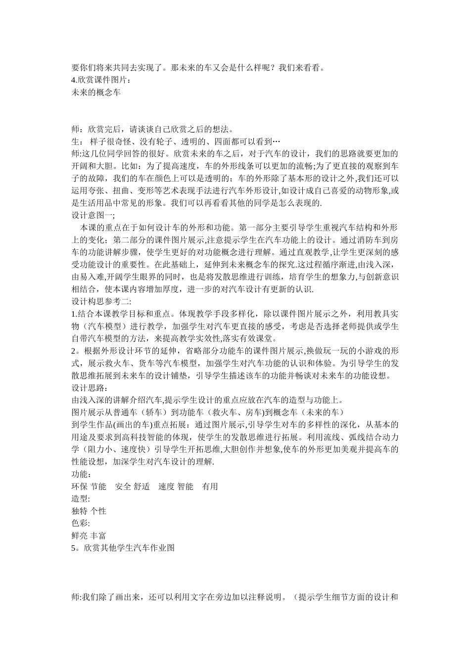小学美术课《假如我是汽车设计师》教学设计_第3页
