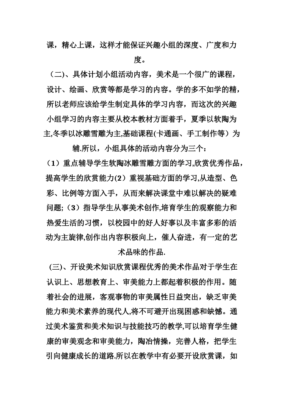 小学美术课外活动设计方案_第2页