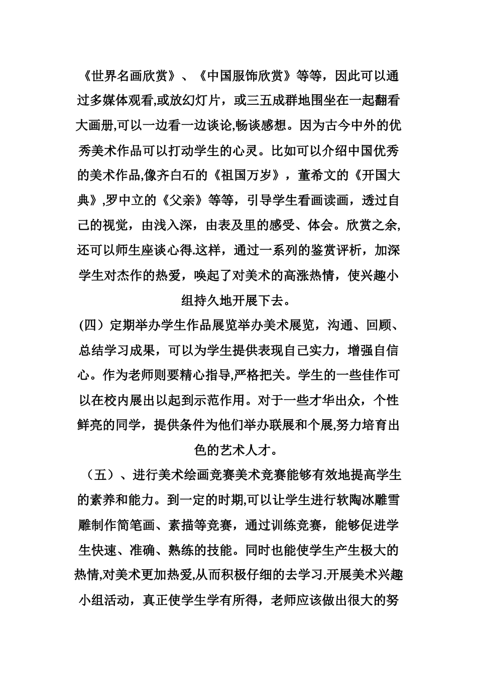 小学美术课外活动设计方案_第3页