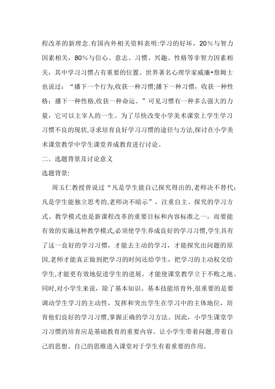 小学美术课学习方法研究课题研究方案_第2页
