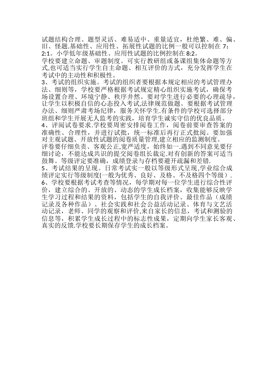 小学考试管理规定_第2页