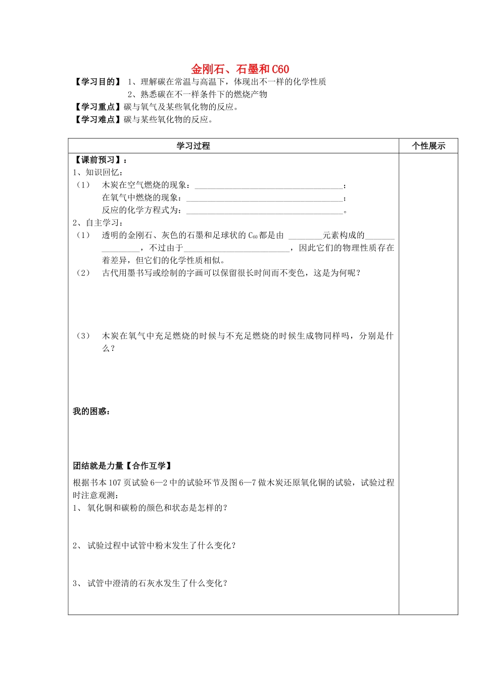 2025年八年级化学全册第七单元碳和碳的氧化物7.1金刚石石墨和C60学案无答案人教版五四制_第1页