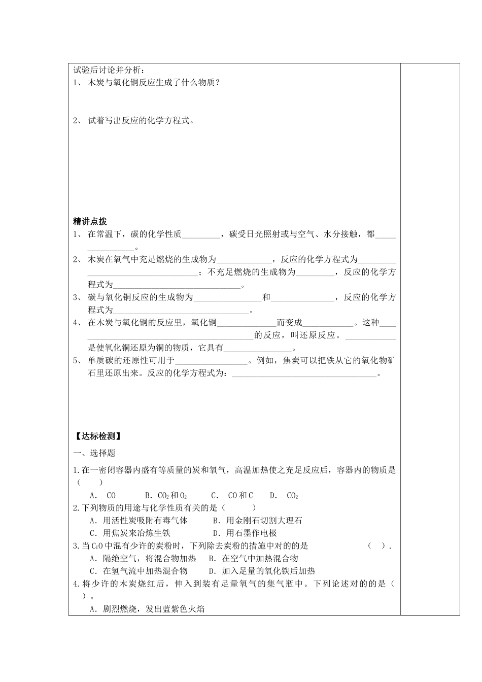 2025年八年级化学全册第七单元碳和碳的氧化物7.1金刚石石墨和C60学案无答案人教版五四制_第2页