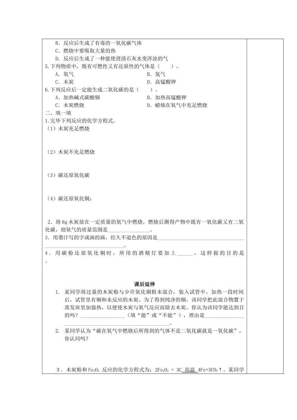 2025年八年级化学全册第七单元碳和碳的氧化物7.1金刚石石墨和C60学案无答案人教版五四制_第3页