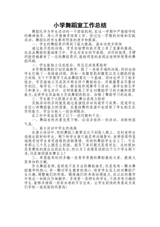 小学舞蹈室工作总结